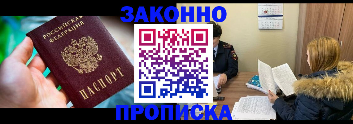 прописка 2025 в Сызрани