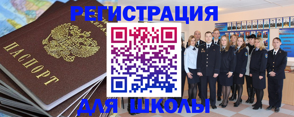 прописка для школы в Сызрани